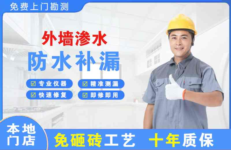 额敏外墙渗水维修