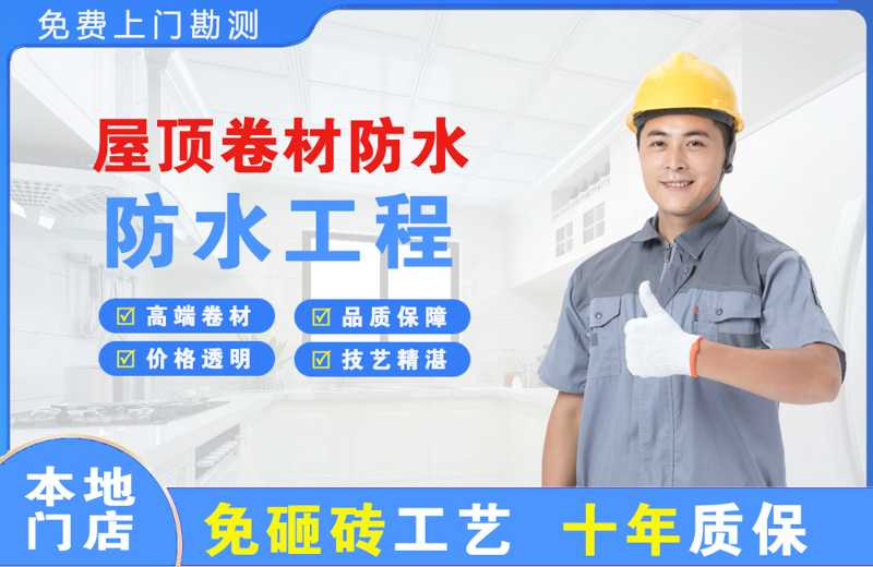 额敏屋顶卷材防水