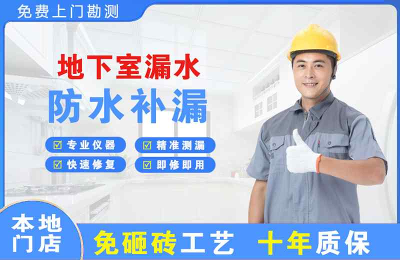 额敏地下室漏水维修